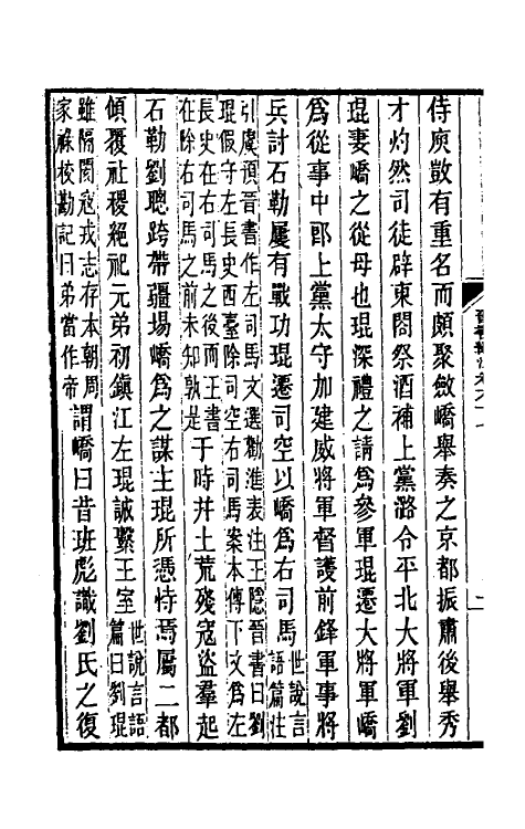 31966-晋书斠注四十六 吴士鉴 刘承干注.pdf_第3页