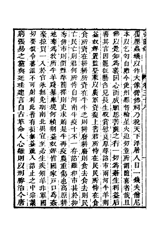32617-弘简录二十 (明)邵经邦撰.pdf_第3页