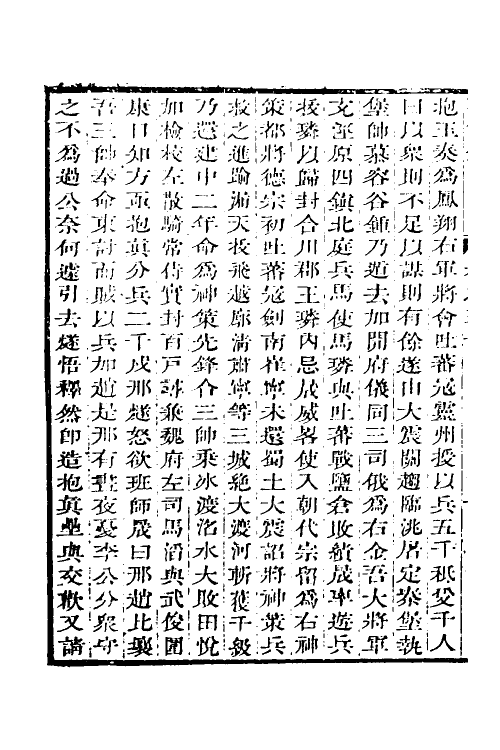 32601-弘简录十六 (明)邵经邦撰.pdf_第3页