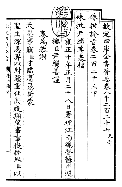 29367-朱批谕旨卷二百二十三下 (清)雍正.pdf_第3页