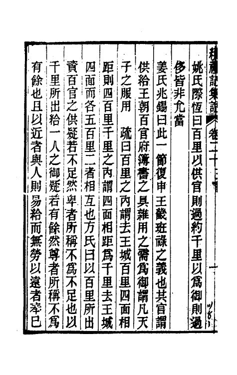 31323-续礼记集说十五 (清)杭世骏撰.pdf_第3页