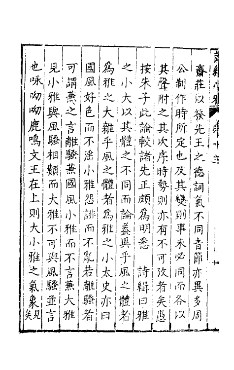 30907-诗经剖疑四 (明)曹学佺撰.pdf_第3页
