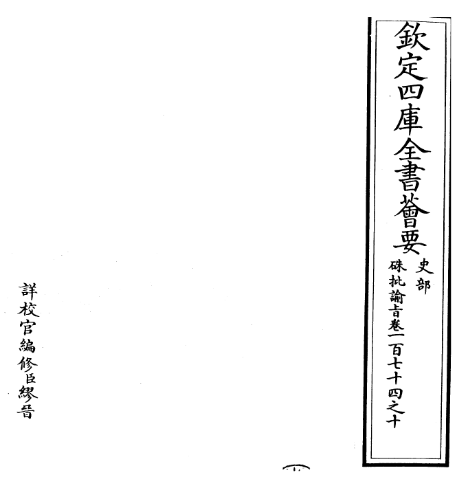 29330-朱批谕旨卷一百七十四之十 (清)雍正.pdf_第2页