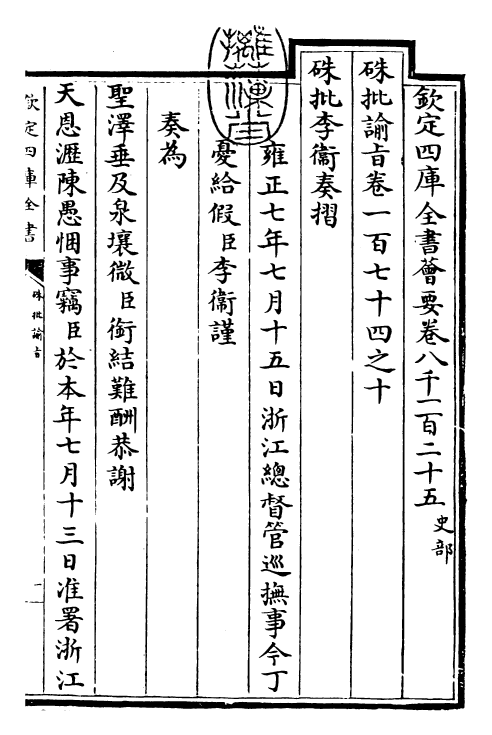29330-朱批谕旨卷一百七十四之十 (清)雍正.pdf_第3页