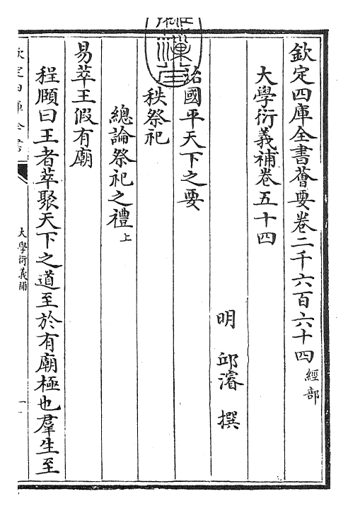 30335-大学衍义补卷五十四~卷五十七 (明)邱浚.pdf_第3页