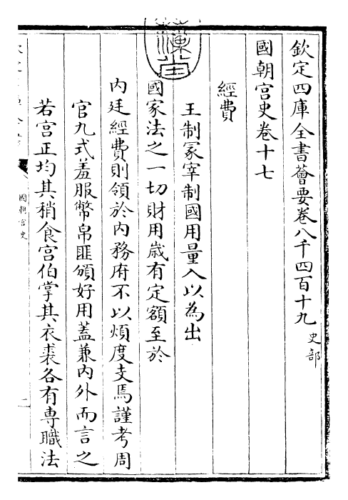 29789-国朝宫史卷十七 (清)乾隆.pdf_第3页