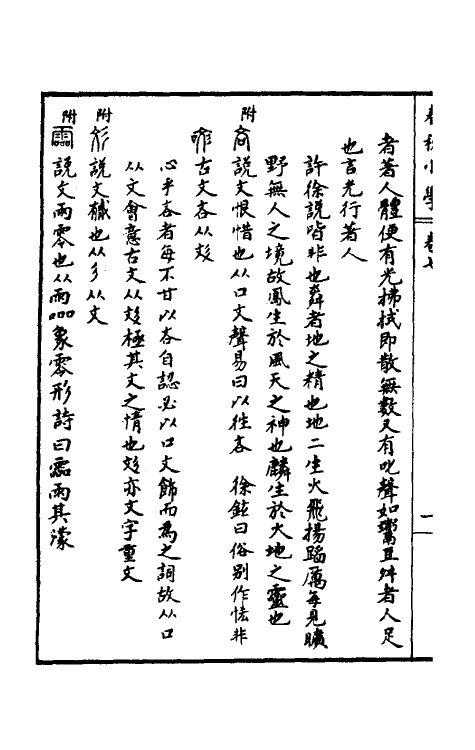 31746-春秋小学七 (清)庄有可撰.pdf_第3页
