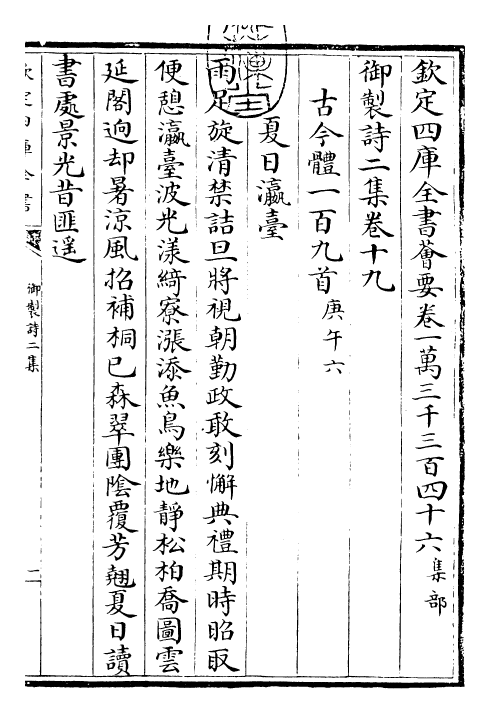 30069-御制诗二集卷十九~卷二十一 (清)乾隆.pdf_第3页
