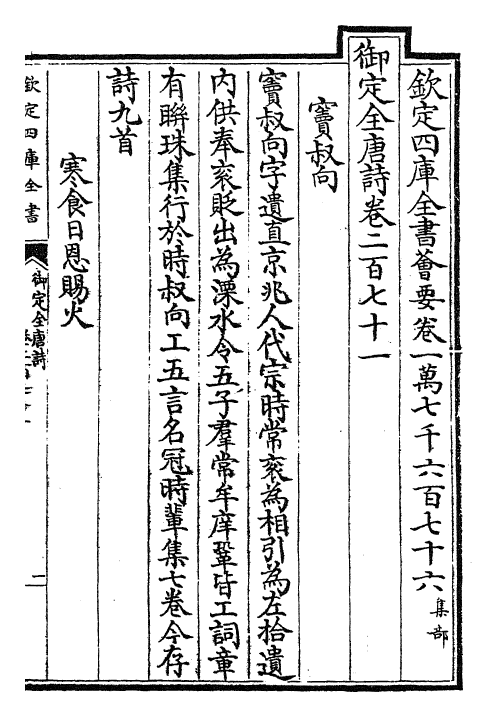 28917-御定全唐诗卷二百七十一~卷二百七十二 (清)康熙圣祖仁皇帝.pdf_第2页