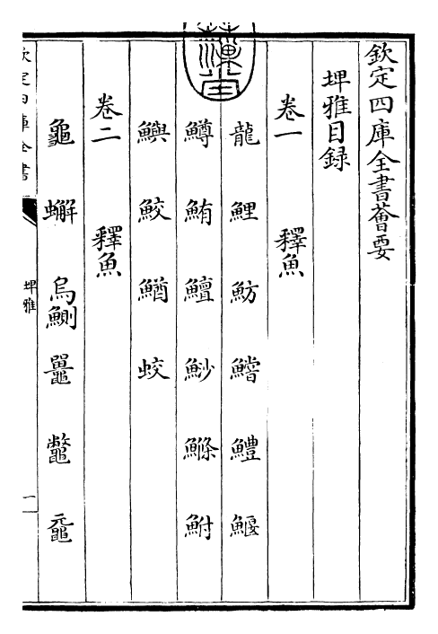 30481-埤雅卷一~卷三 (宋)陆佃.pdf_第3页