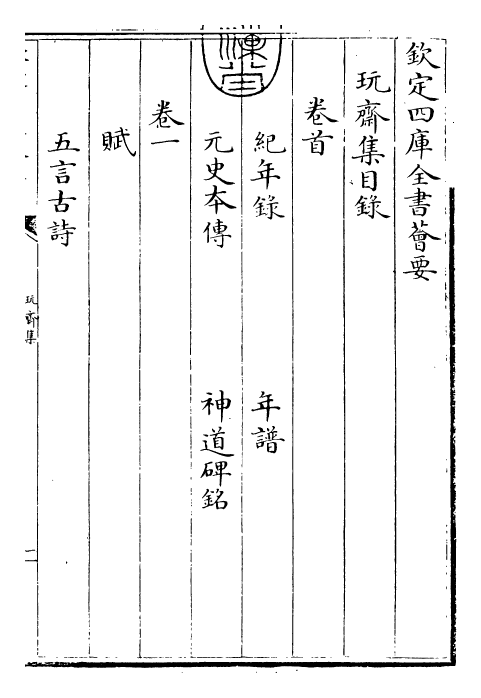 29473-玩斋集卷一 (元)贡师泰.pdf_第3页