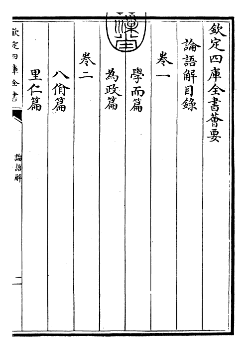 30397-论语解卷一~卷三 (宋)张栻.pdf_第3页