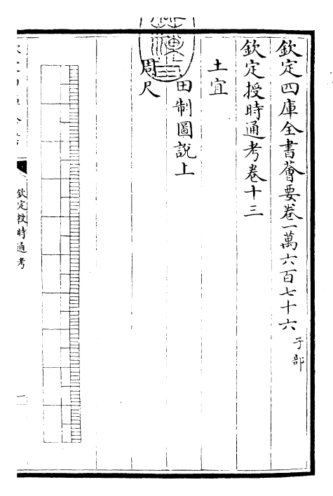 28687-钦定授时通考卷十三~卷十五 (清)乾隆.pdf_第3页