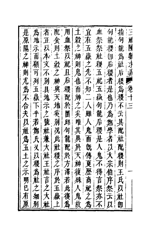 31394-三礼陈数求义八 (清)林乔荫撰.pdf_第3页