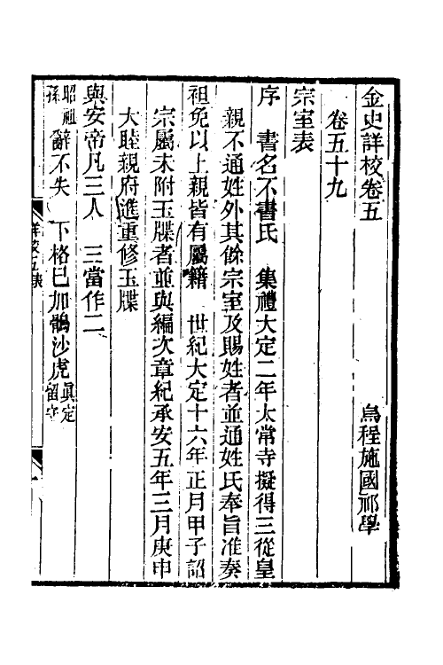 32375-金史详校六 (清)施国祁撰.pdf_第2页