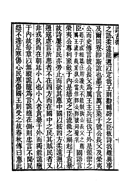 31059-诗古微十二 (清)魏源撰.pdf_第3页