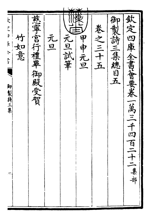 30109-御制诗三集总目五~总目六 (清)乾隆.pdf_第3页