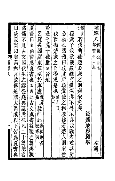 31591-左通补释六 (清)梁履绳撰.pdf_第2页