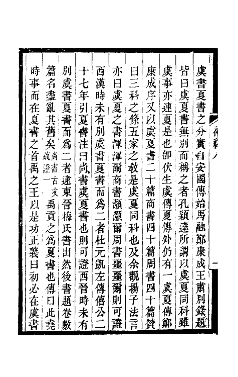 31591-左通补释六 (清)梁履绳撰.pdf_第3页