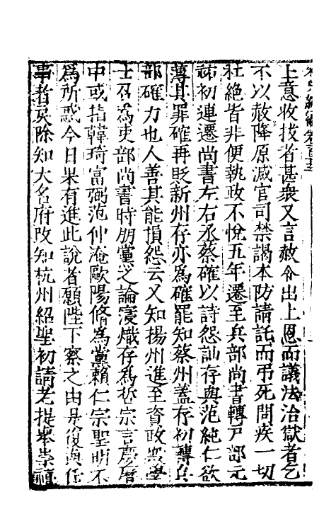 32683-宋史新编五十 (明)柯维骐撰.pdf_第3页