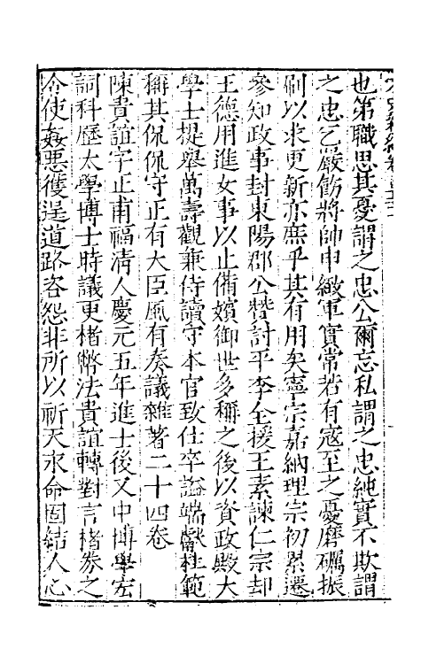 32664-宋史新编六十七 (明)柯维骐撰.pdf_第3页