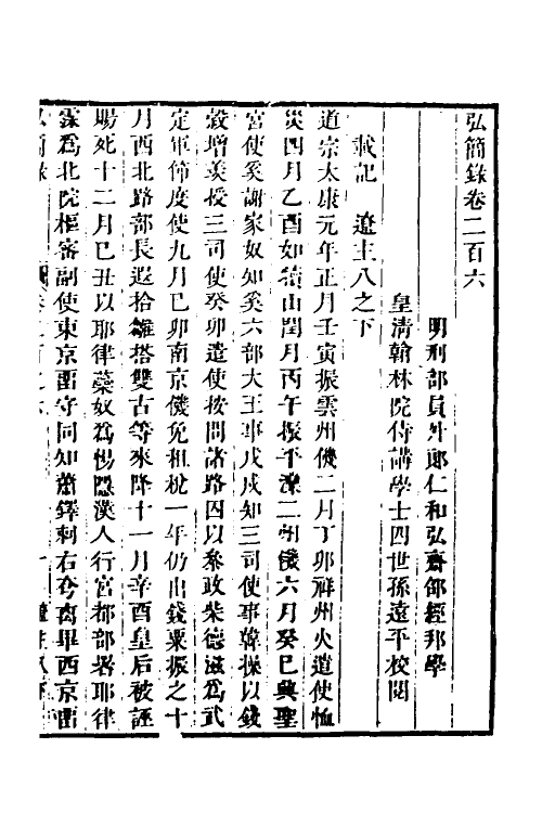 32580-弘简录一百 (明)邵经邦撰.pdf_第2页