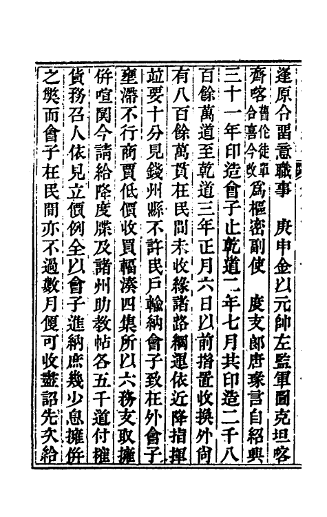 33227-续资治通鉴七十二 (清)毕沅撰.pdf_第3页
