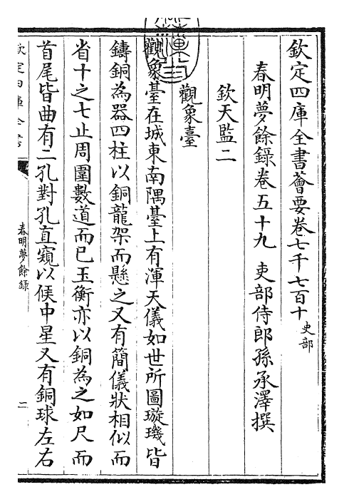29909-春明梦余录卷五十九~卷六十四 (清)孙承泽.pdf_第3页