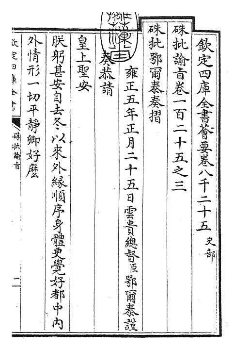 29293-朱批谕旨卷一百二十五之三 (清)雍正.pdf_第3页