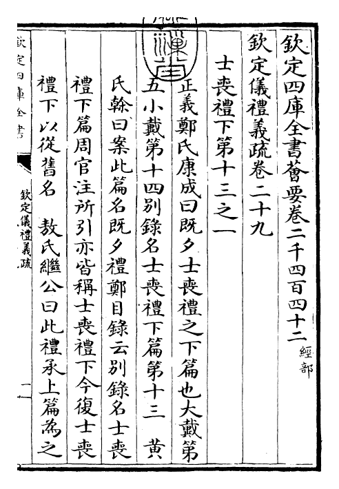 30525-钦定仪礼义疏卷二十九 (清)乾隆.pdf_第3页