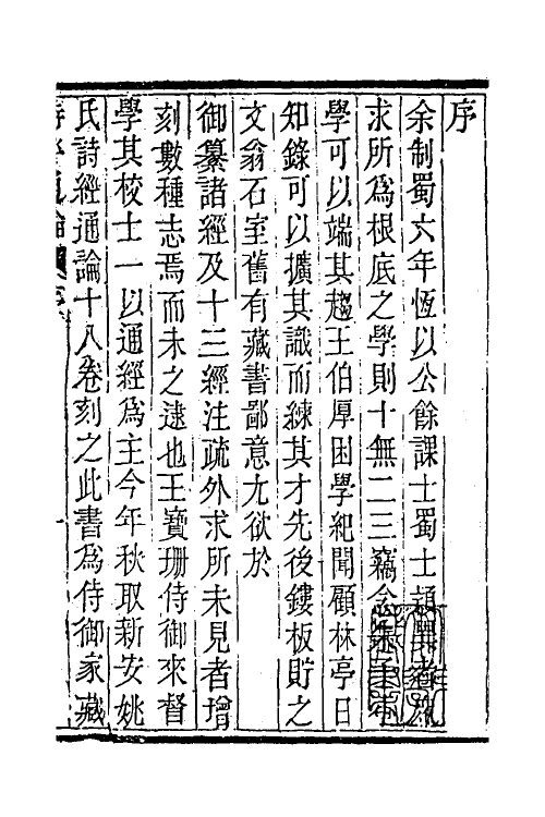 30939-诗经通论一 (清)姚际恒撰.pdf_第2页