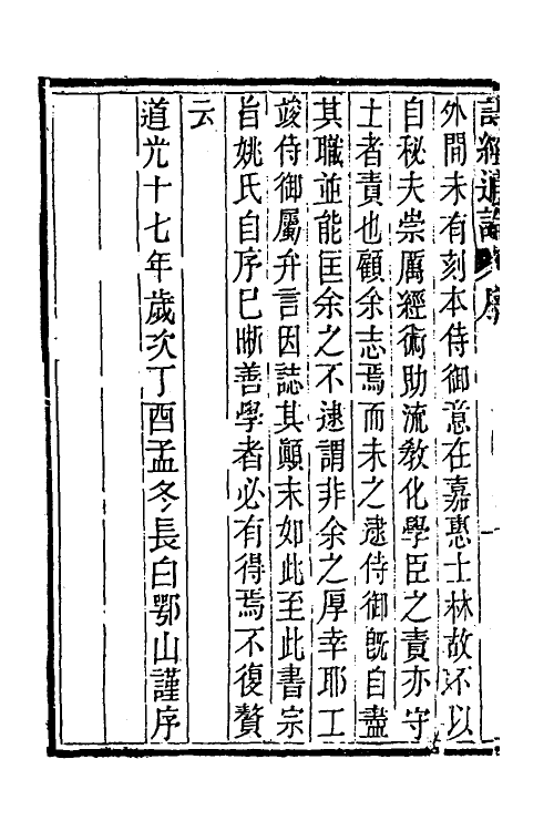 30939-诗经通论一 (清)姚际恒撰.pdf_第3页