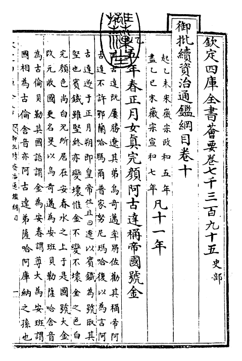 29976-御批续资治通鉴纲目卷十 (明)成化中史臣.pdf_第3页