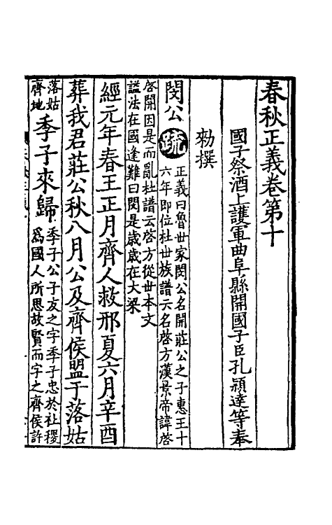 31484-春秋左传正义九 (唐)孔颖达等.pdf_第2页