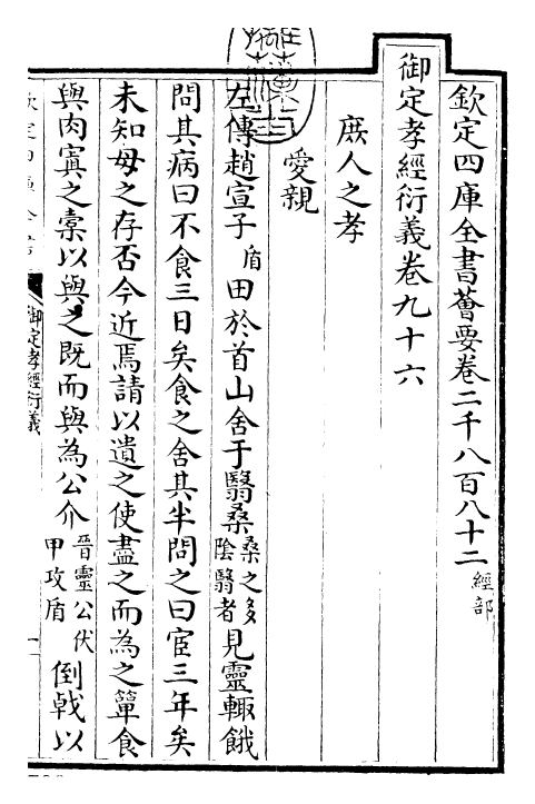 30386-御定孝经衍义卷九十六~卷九十七 (清)世祖章皇帝特诏儒臣.pdf_第3页