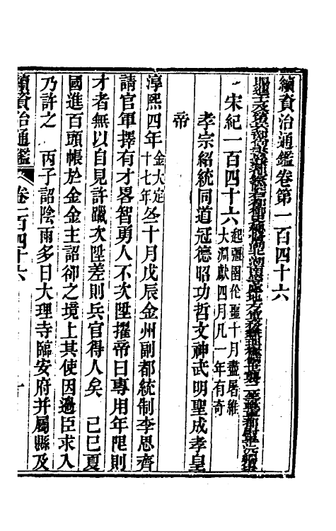 33239-续资治通鉴七十五 (清)毕沅撰.pdf_第2页