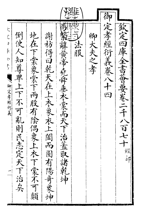 30396-御定孝经衍义卷八十四~卷八十五 (清)世祖章皇帝特诏儒臣.pdf_第3页