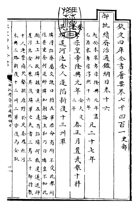 29973-御批续资治通鉴纲目卷十六 (明)成化中史臣.pdf_第3页