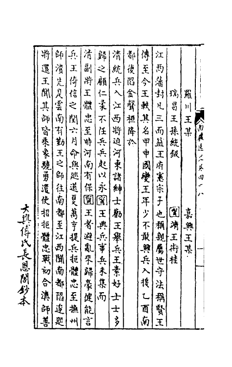 32982-南疆逸史十五 (清)温睿临撰.pdf_第3页