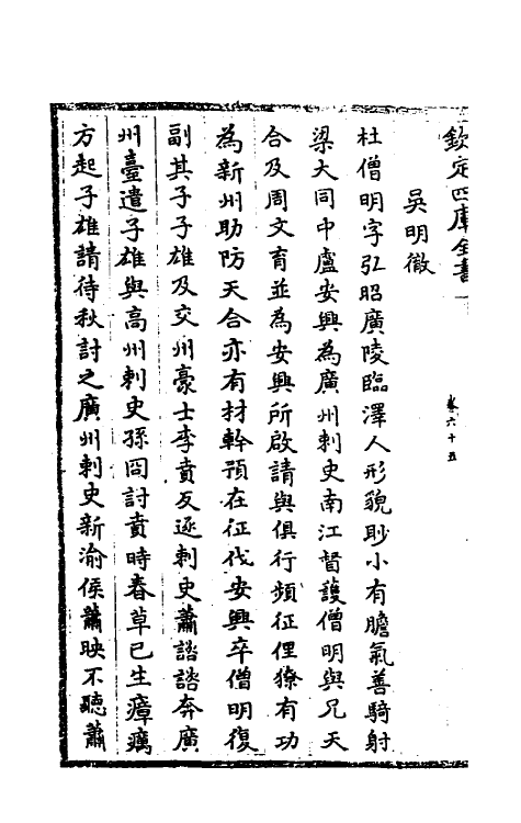 32050-南北史合注三十九 (清)李清撰.pdf_第3页