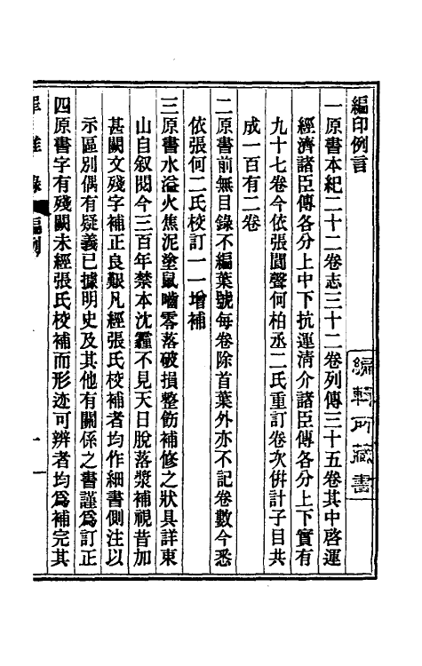 32919-罪惟录一 (清)查继佐撰.pdf_第2页