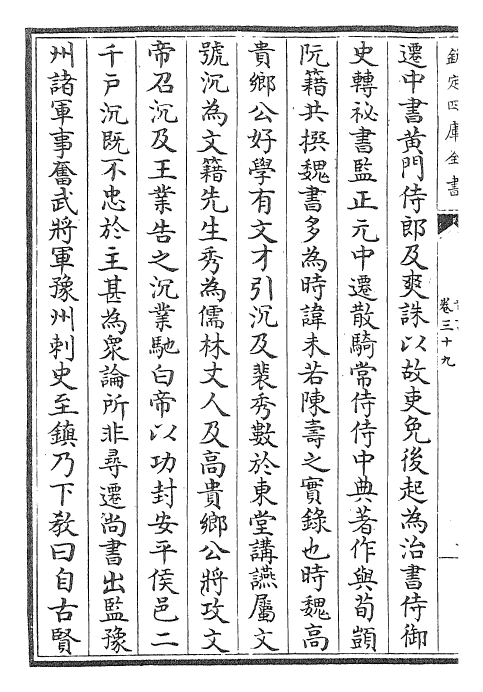 30210-晋书卷三十九~卷四一 (唐)太宗御.pdf_第3页