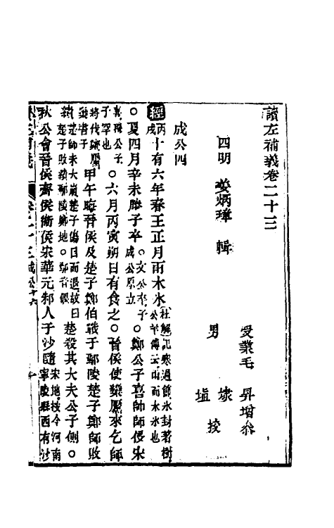 31582-读左补义十三 (清)姜炳璋撰.pdf_第2页