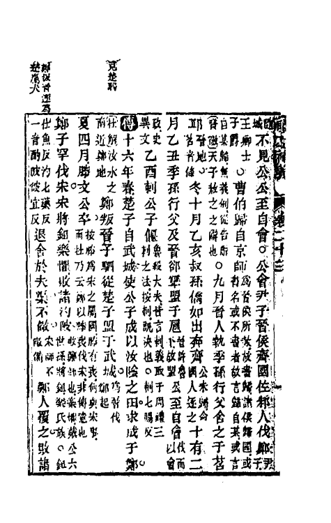 31582-读左补义十三 (清)姜炳璋撰.pdf_第3页