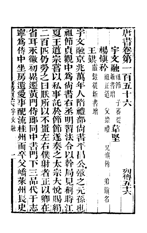 32235-唐书合钞七十八 (清)沈炳震撰.pdf_第2页