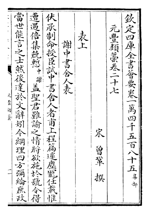 30714-元丰类稿卷二十七~卷三十 (宋)会巩.pdf_第2页
