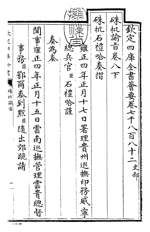 29196-朱批谕旨卷八下 (清)雍正.pdf_第3页
