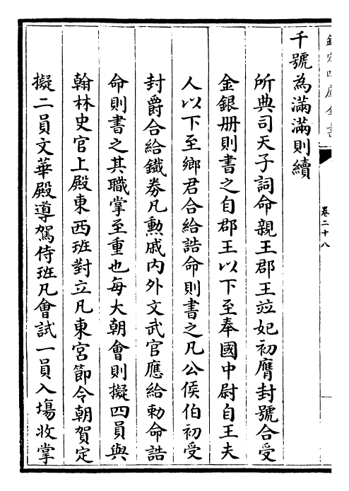29907-春明梦余录卷二十八~卷三十一 (清)孙承泽.pdf_第3页