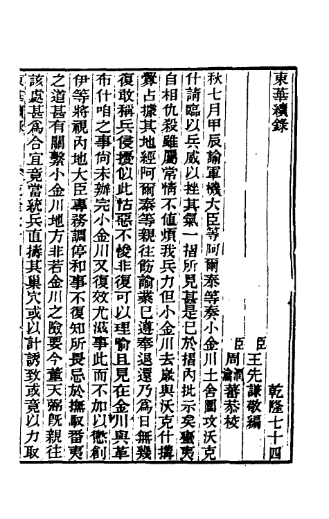 33442-东华续录四十一 王先谦撰.pdf_第2页