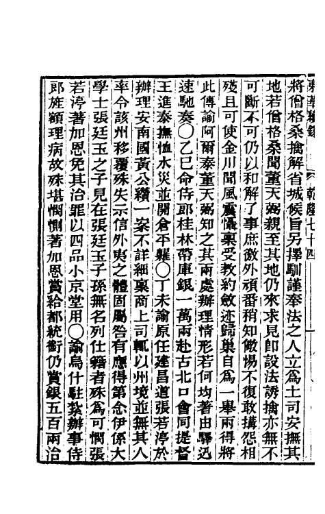 33442-东华续录四十一 王先谦撰.pdf_第3页